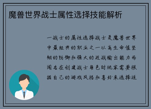 魔兽世界战士属性选择技能解析